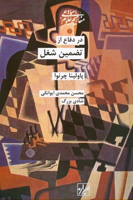 Is Paulina Chernova's employment plan applicable to Iran? / Unemployment is a moral failure and leads one to 