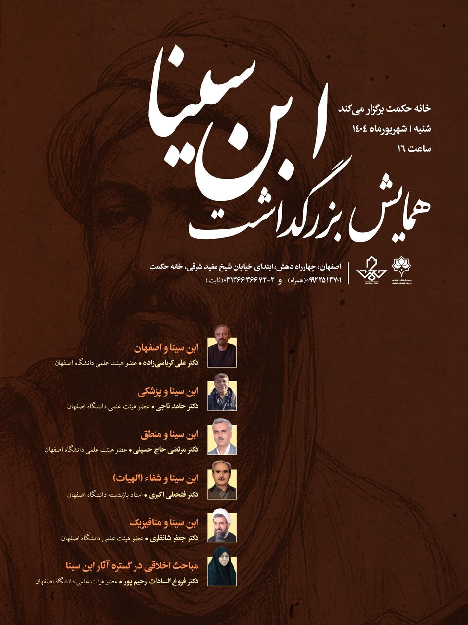 اساتید دانشگاه اصفهان در کنفرانس جشن ابن سینا