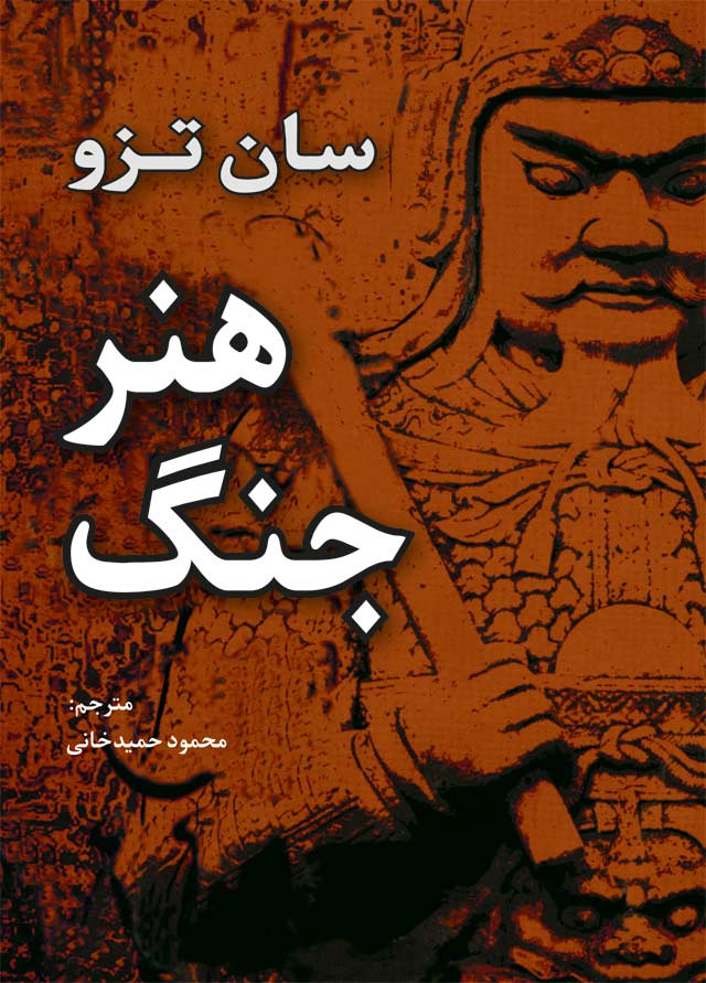 The Art of War - انتشارات SITA