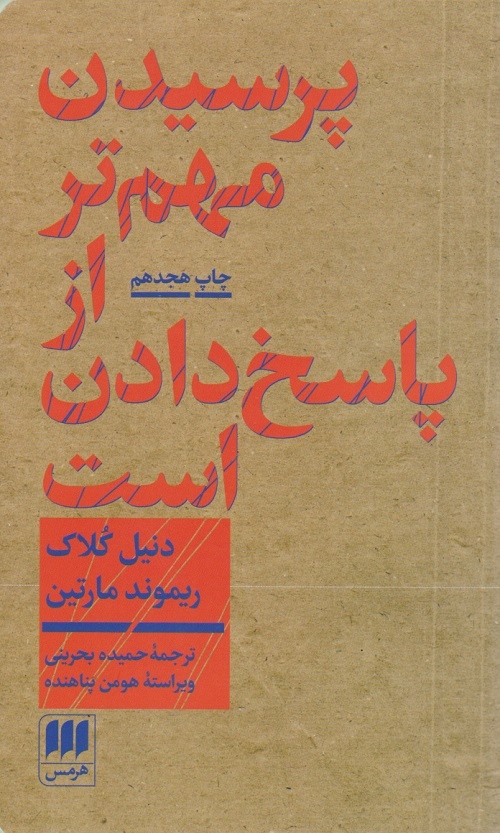 فلسفه ، دانستن ، که سؤال می کند / این کتاب در 24 منتشر شده است / مخاطبان کتاب همه کسانی هستند که قلب دارند