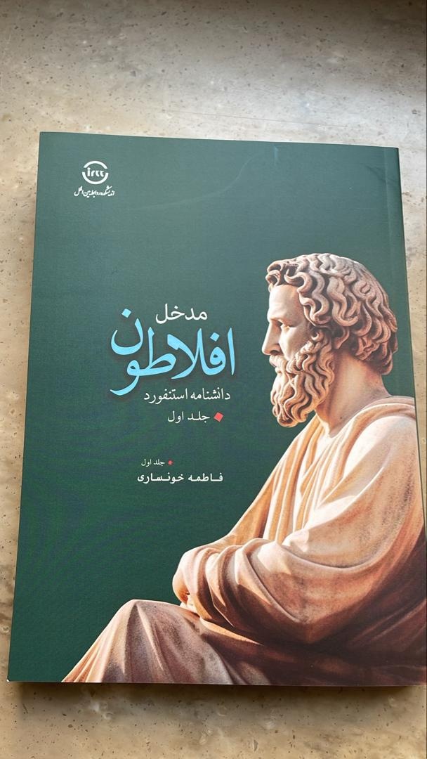 فلسفه / فلسفه پرسشگر یونانی در تالار اندیشه ایرانی -اسلامی
