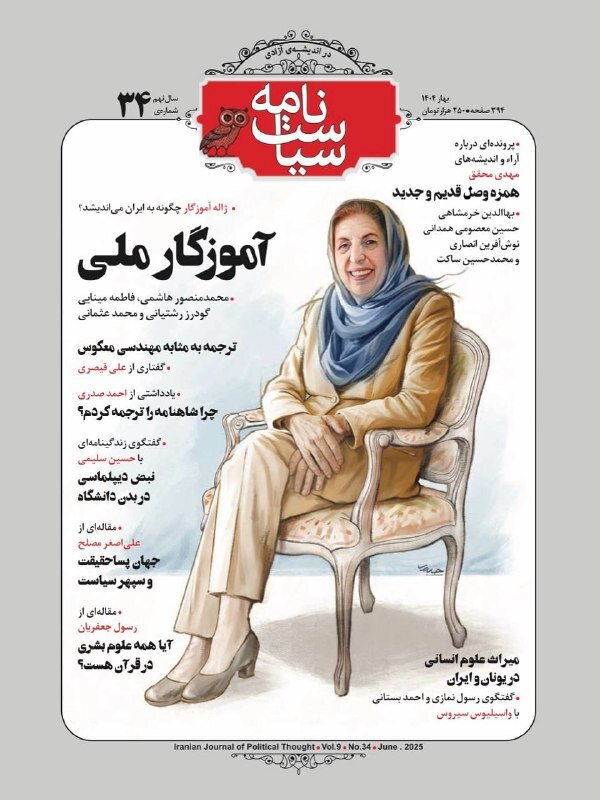 معلم ملی ایرانی / همه علوم انسانی در قرآن است