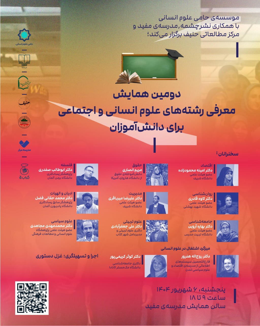     کنفرانس دوم علوم انسانی و علوم اجتماعی برای دانشجویان