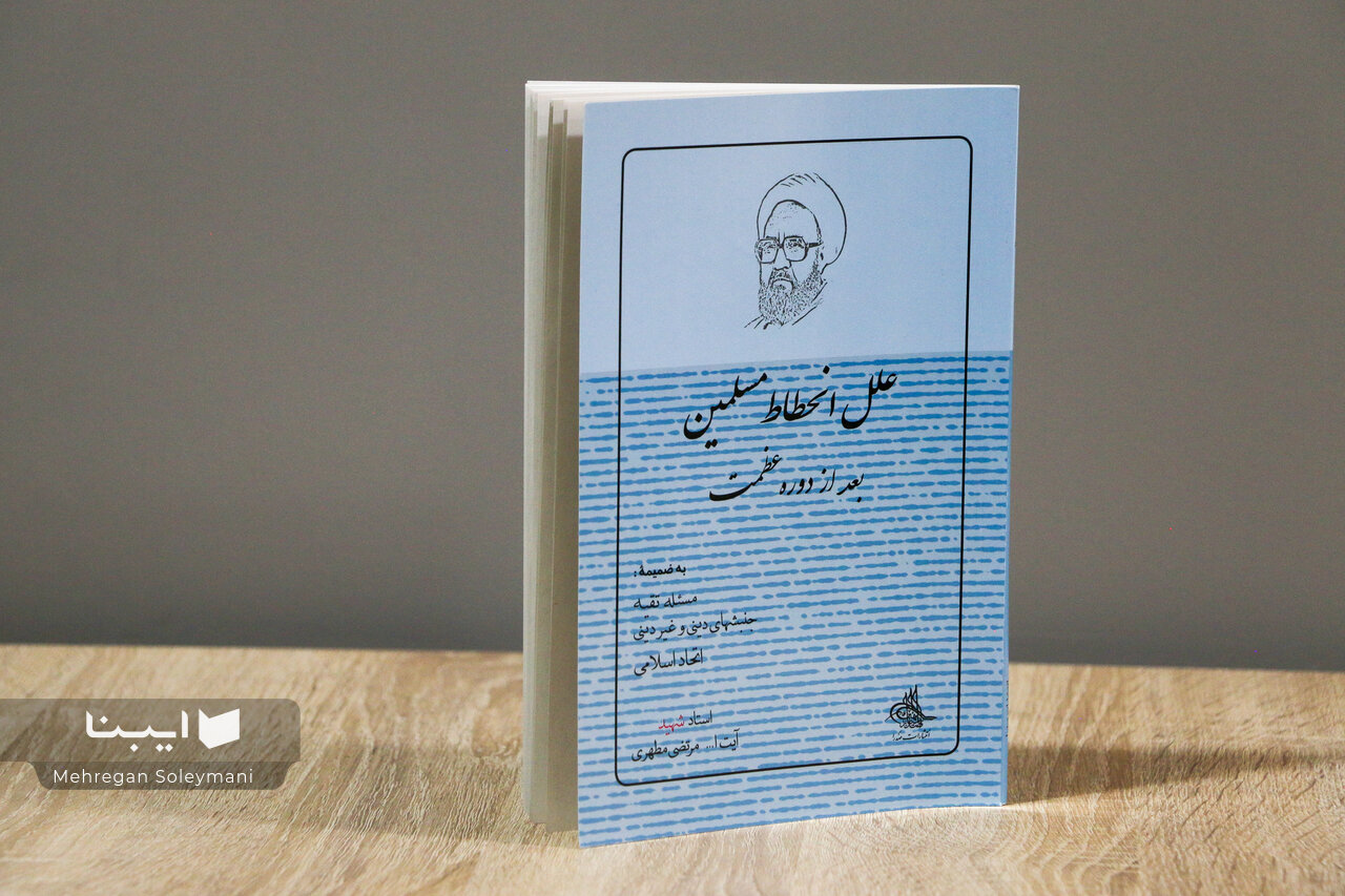 انتقاد از افکار آیت الله موتاهاری/ در جامعه گناهکار ، مقابله با هرگونه ظلم منجر به ظلم دیگر می شود