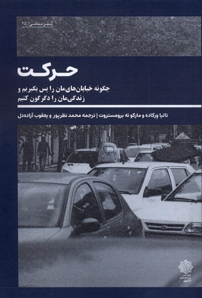 Warning: By reading this book you just realize what is going on outside the house? / Cars against people / Take the streets from cars