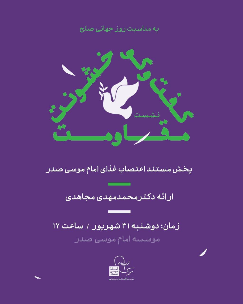 سخنرانی Mojahedi در 