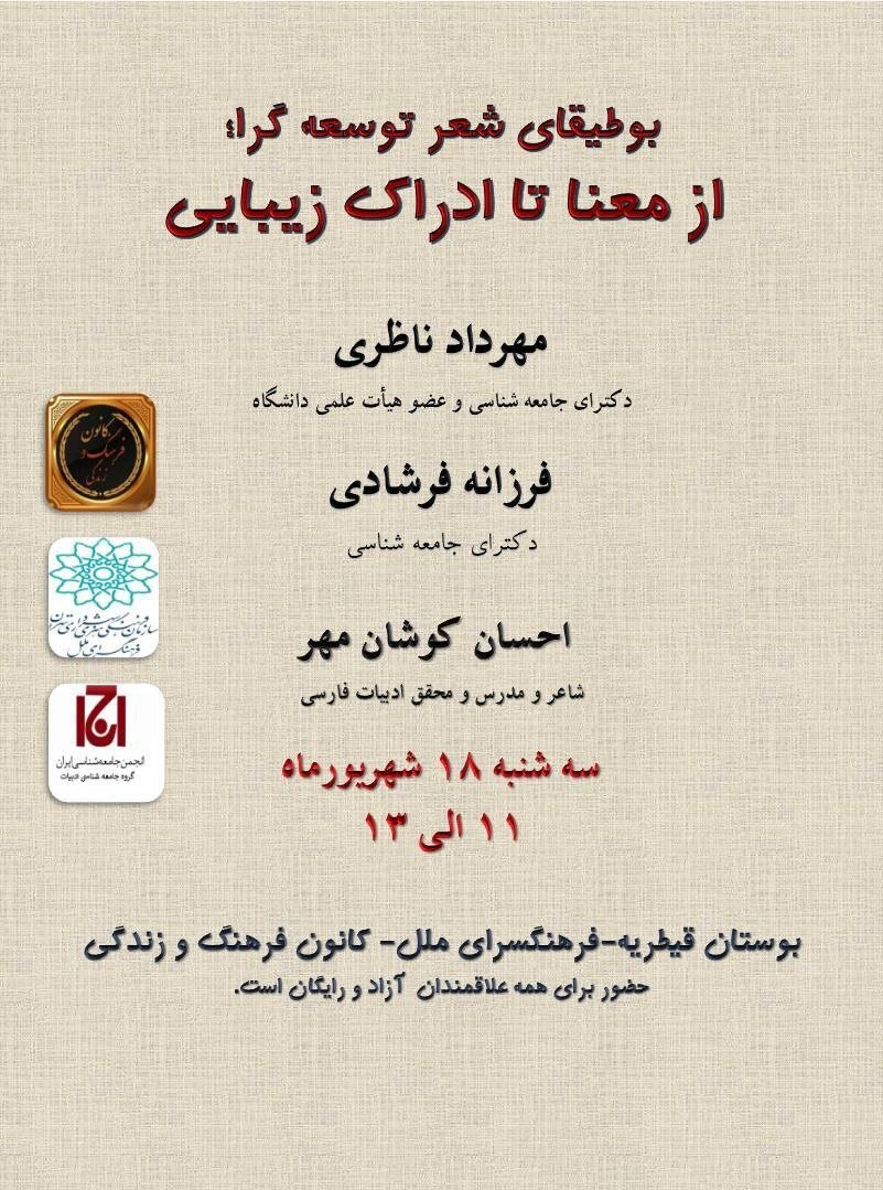   شعر توسعه گرایانه ؛ از معنی گرفته تا ادراک زیبایی شناسی