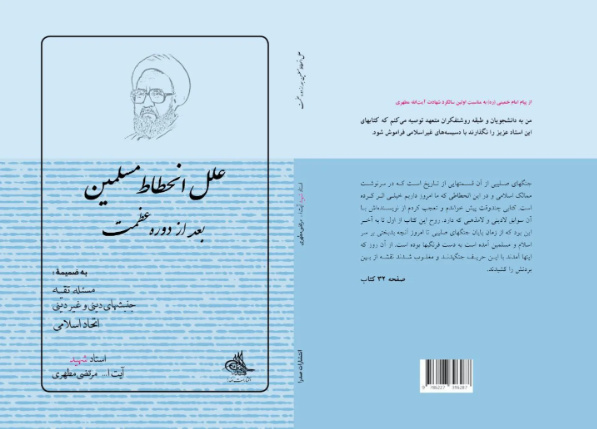 موتحاری در مورد دلایل کاهش مسلمانان به موتلفاه چه گفت؟ / موتاهاری و ضرورت مبارزه با فقر ، جهل و ظلم