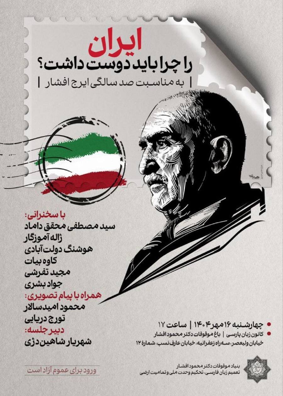 چرا باید ایران دوست داشته شود؟