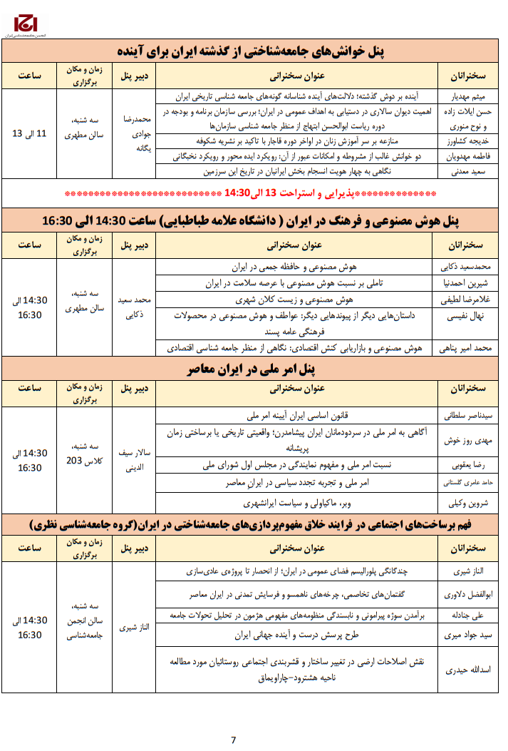 جنبش عالی دانشگاهی برای چالش های ایران/ بیش از 5 استاد دانشگاه و استادان جامعه ایران را ارزیابی می کنند