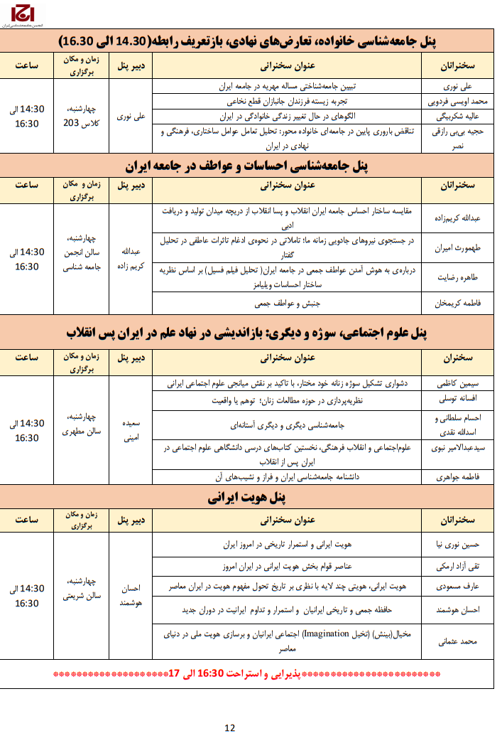 جنبش عالی دانشگاهی برای چالش های ایران/ بیش از 5 استاد دانشگاه و استادان جامعه ایران را ارزیابی می کنند