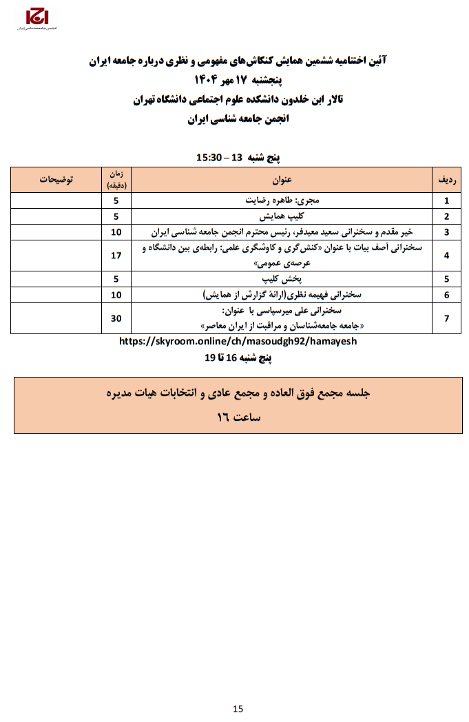 جنبش عالی دانشگاهی برای چالش های ایران/ بیش از 5 استاد دانشگاه و استادان جامعه ایران را ارزیابی می کنند