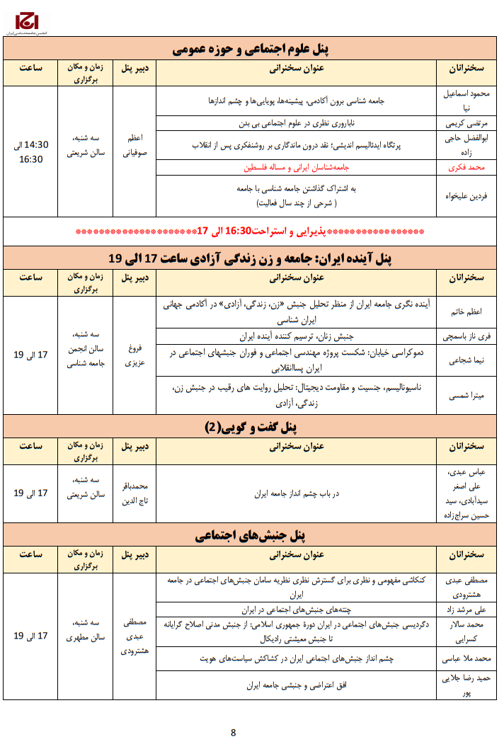 جنبش عالی دانشگاهی برای چالش های ایران/ بیش از 5 استاد دانشگاه و استادان جامعه ایران را ارزیابی می کنند