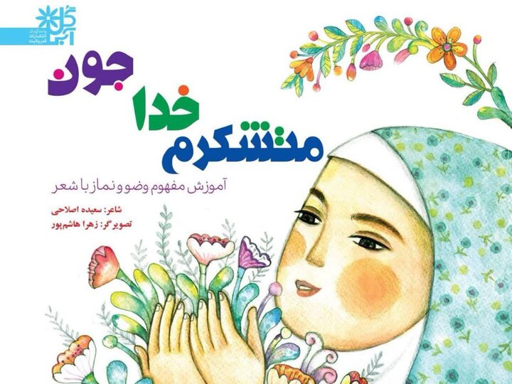 انتشار 7 عنوان کتاب دفاع مقدس کودکان و نوجوانان; جنگ امروز ما فرهنگی است
