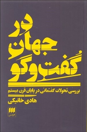 بحث کفر و دین به همین جا منتهی می شود