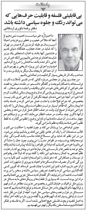 پریشانی داور Ardakani می گوید که دستور مناسب برای خانه خانه / از اختلال بیمارستان گرفته تا بزرگراه دو -استوری / بحران توسعه نیافته در پوشش ظواهر مدرن 